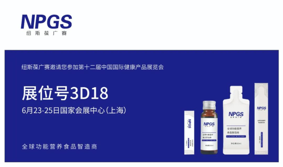 頂級(jí)爆品，重磅沙龍，紐斯葆廣賽邀您共赴HNC健康營(yíng)養(yǎng)展