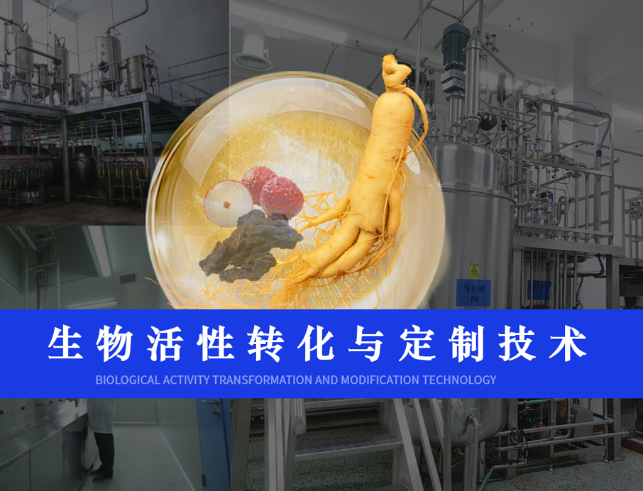 全新“NPGS生物轉(zhuǎn)化平臺(tái)”正式上線(xiàn)，引領(lǐng)健康食品新篇章！