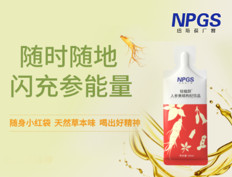 天然草本人參飲，隨時(shí)隨地喝出好精神！