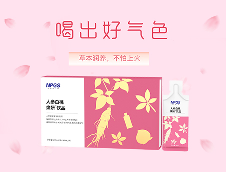 人參草本植萃飲，喝出好氣色！