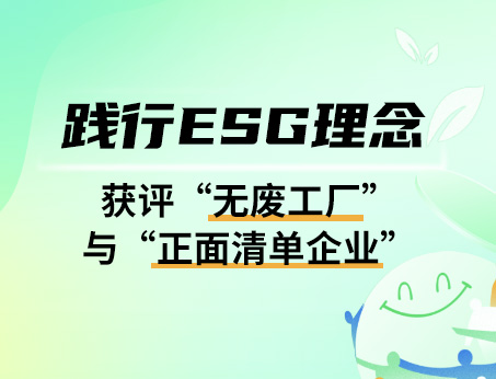 紐斯葆廣賽深入踐行綠色可持續(xù)發(fā)展！