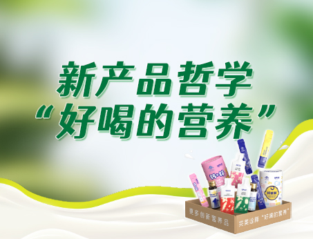 紐斯葆廣賽新產(chǎn)品哲學(xué)“好喝的營(yíng)養(yǎng)”，助力品牌快速成長(zhǎng)！