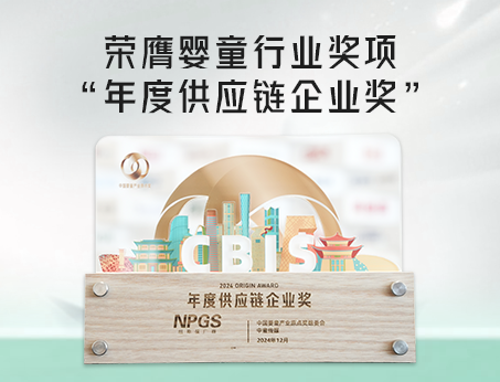 喜訊！紐斯葆廣賽榮獲CBIS原點(diǎn)獎(jiǎng)之“年度供應(yīng)鏈企業(yè)獎(jiǎng)”！