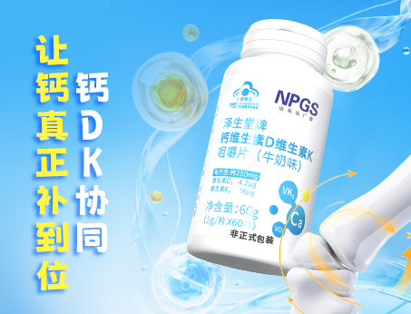 鈣DK協(xié)同，讓鈣真正補(bǔ)到位！