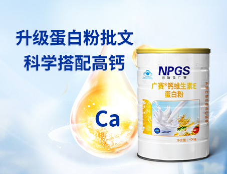 升級(jí)蛋白粉批文上線(xiàn)！復(fù)配高鈣更營(yíng)養(yǎng)
