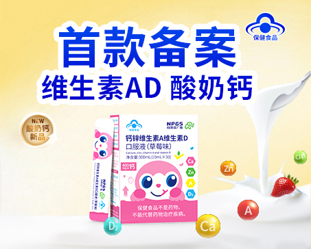 “好喝的營(yíng)養(yǎng)”再出新品！首款備案維生素 AD 酸奶鈣亮相！