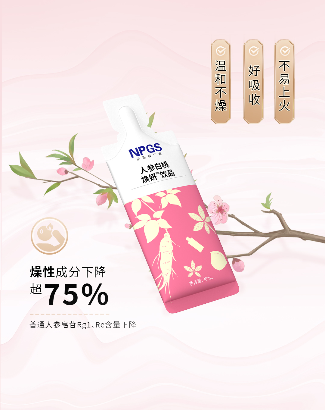 人參白桃煥妍飲品推文_05