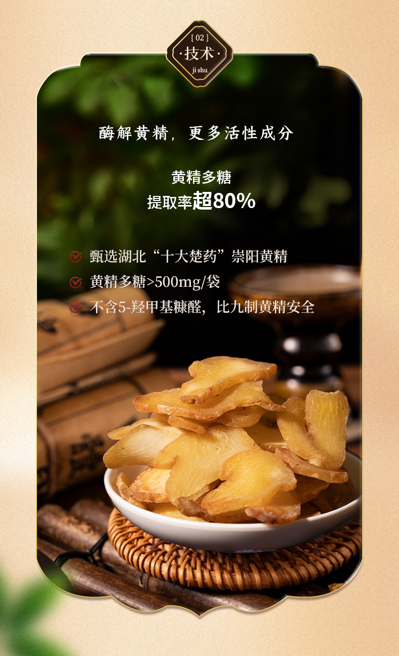 黃精發酵人參圖4