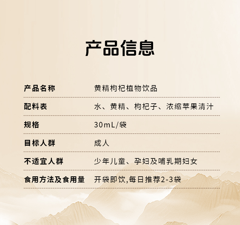 黃精枸杞詳情頁_06