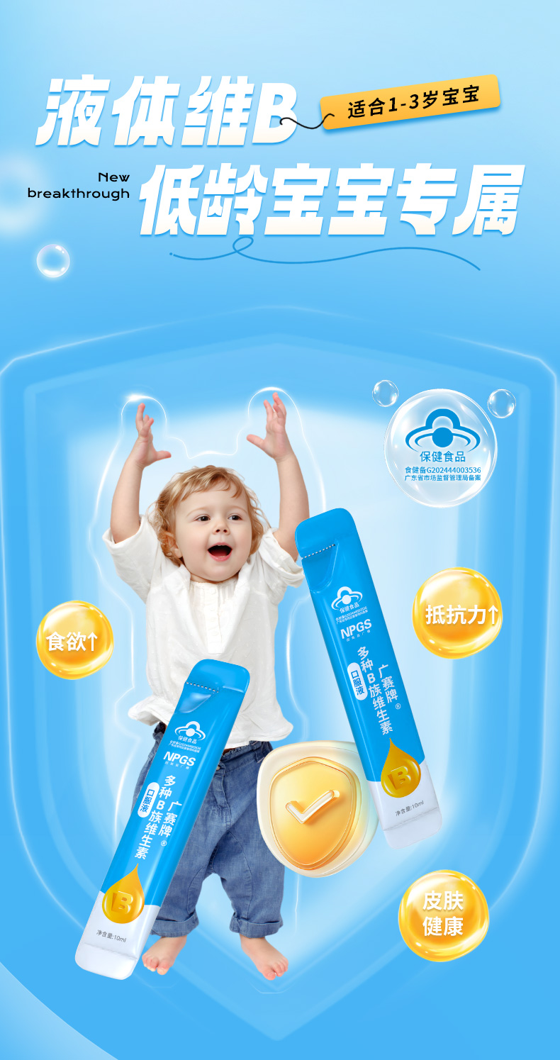 1202B族維生素口服液公眾號(hào)排版_01