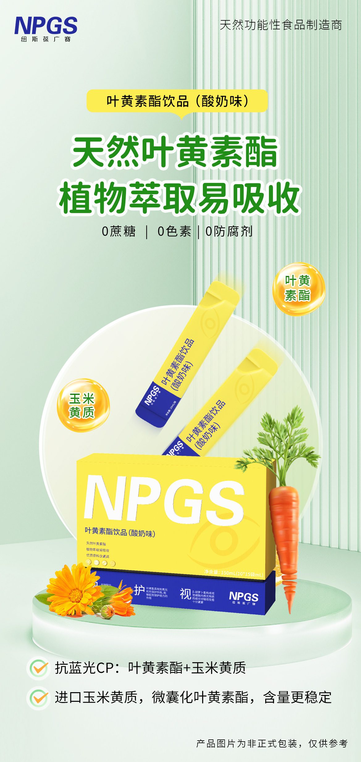 葉黃素3 葉黃素3