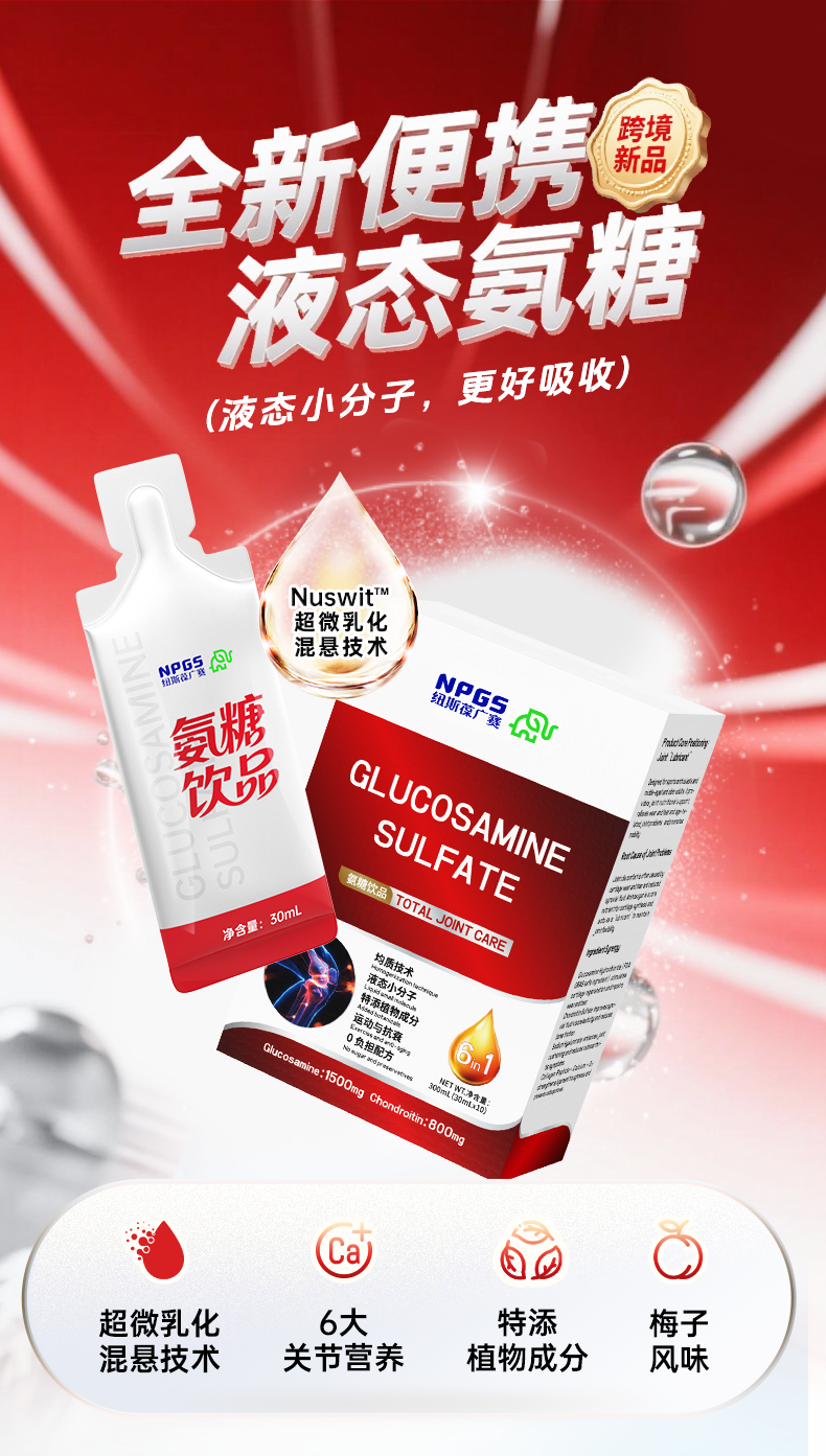 0708氨糖液體_01 0708氨糖液體_01