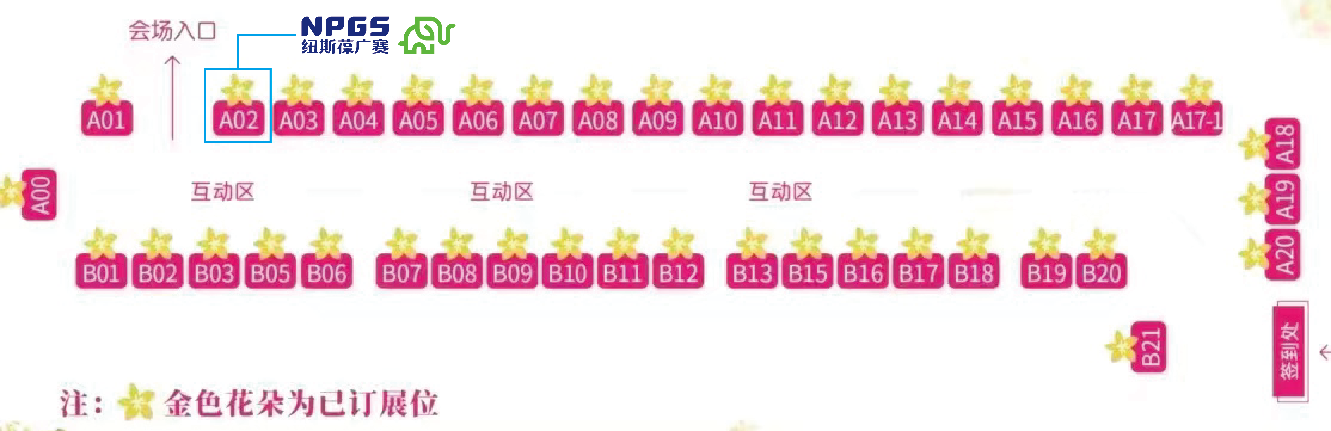 11月新營養(yǎng)展會平面圖(已標(biāo)識) 11月新營養(yǎng)展會平面圖(已標(biāo)識)