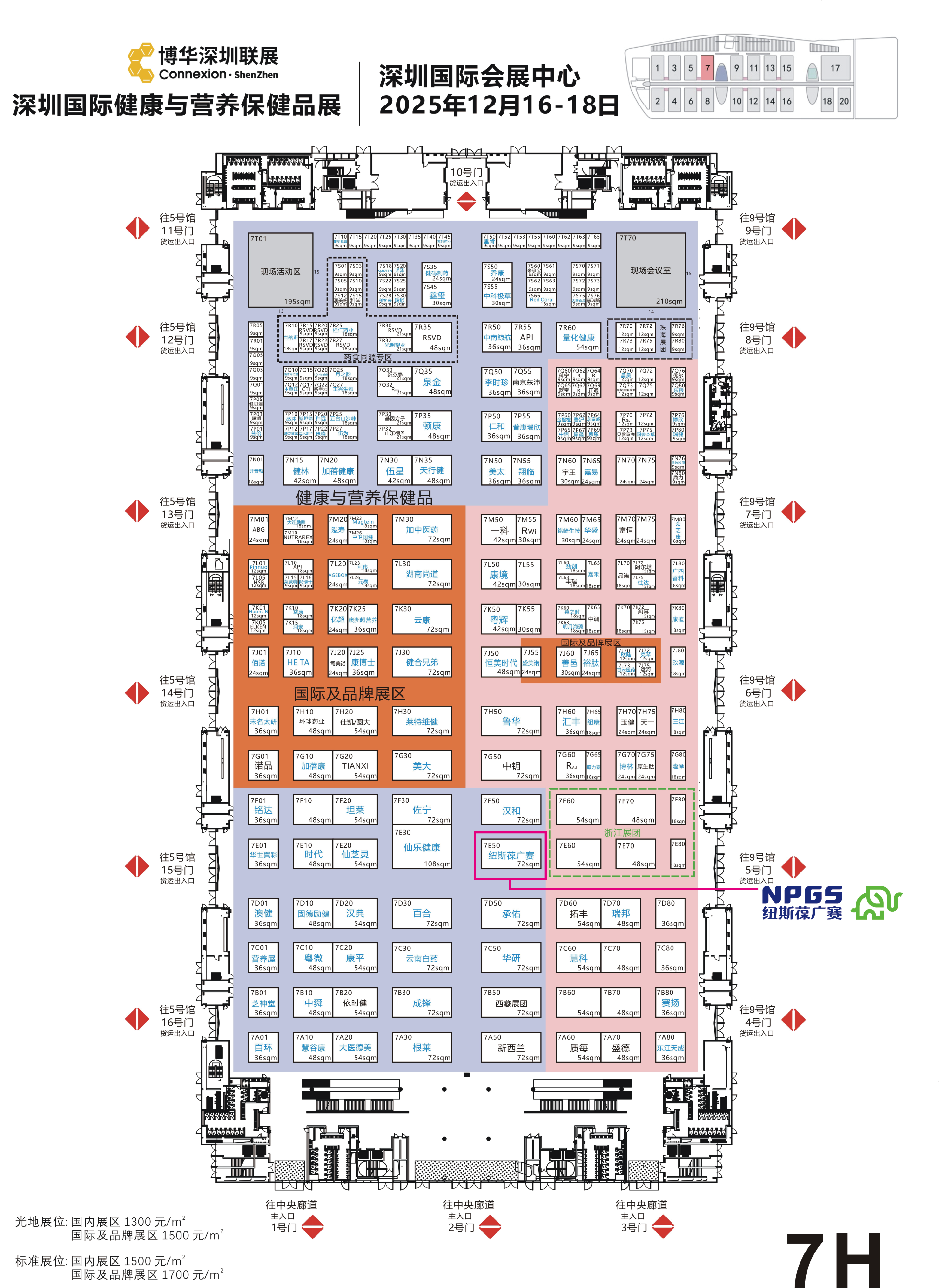 12月NPC展會全局平面圖(已標(biāo)識) 12月NPC展會全局平面圖(已標(biāo)識)